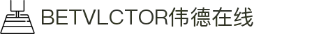 bevictor伟德(中国)-官方网站